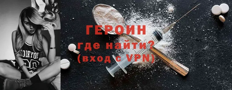 ГЕРОИН Heroin  Байкальск 